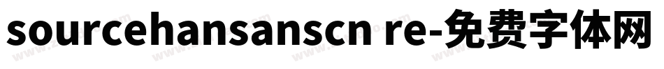 sourcehansanscn re字体转换